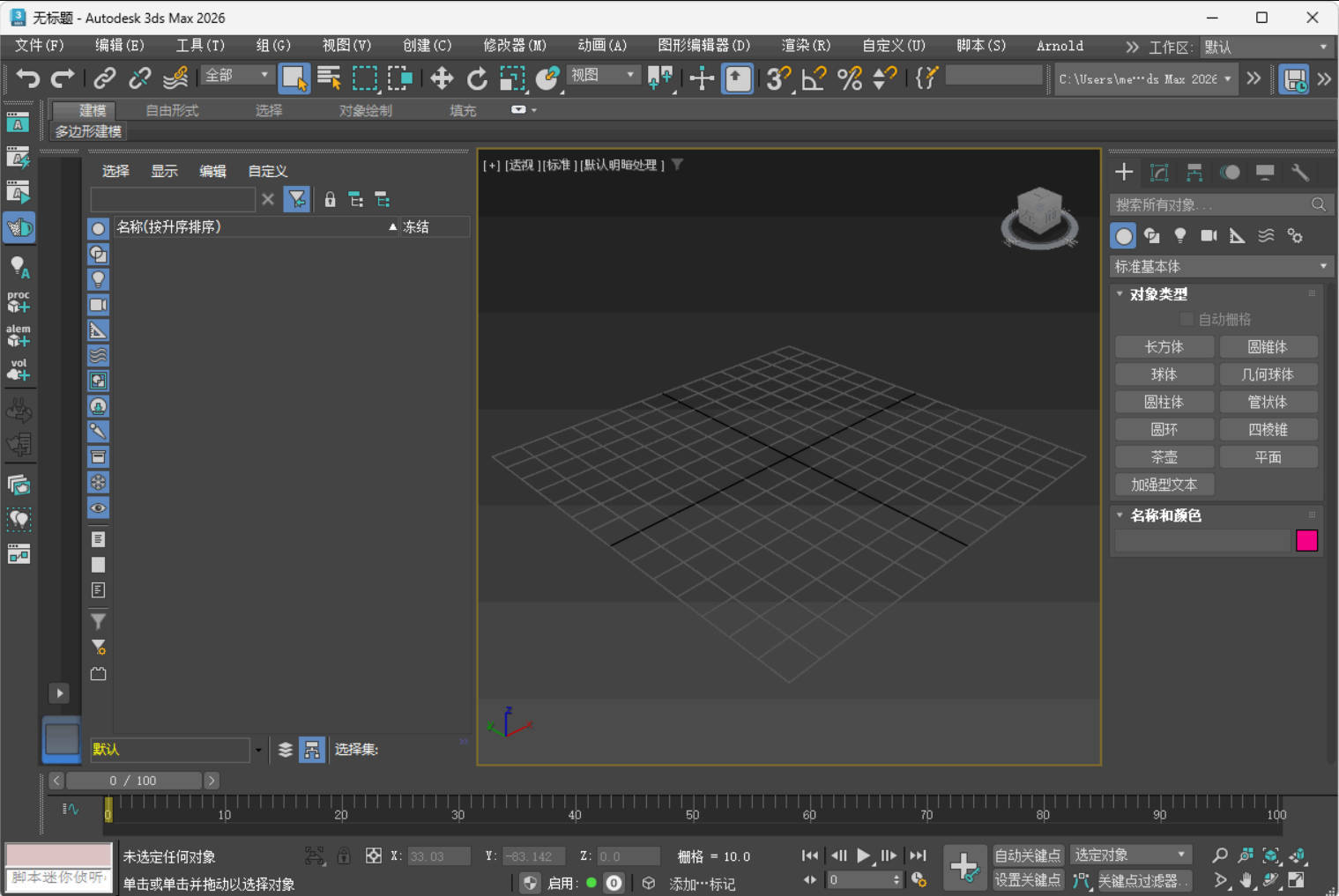 Autodesk 3DS Max 2027.0.0.0高级版-小创项目网