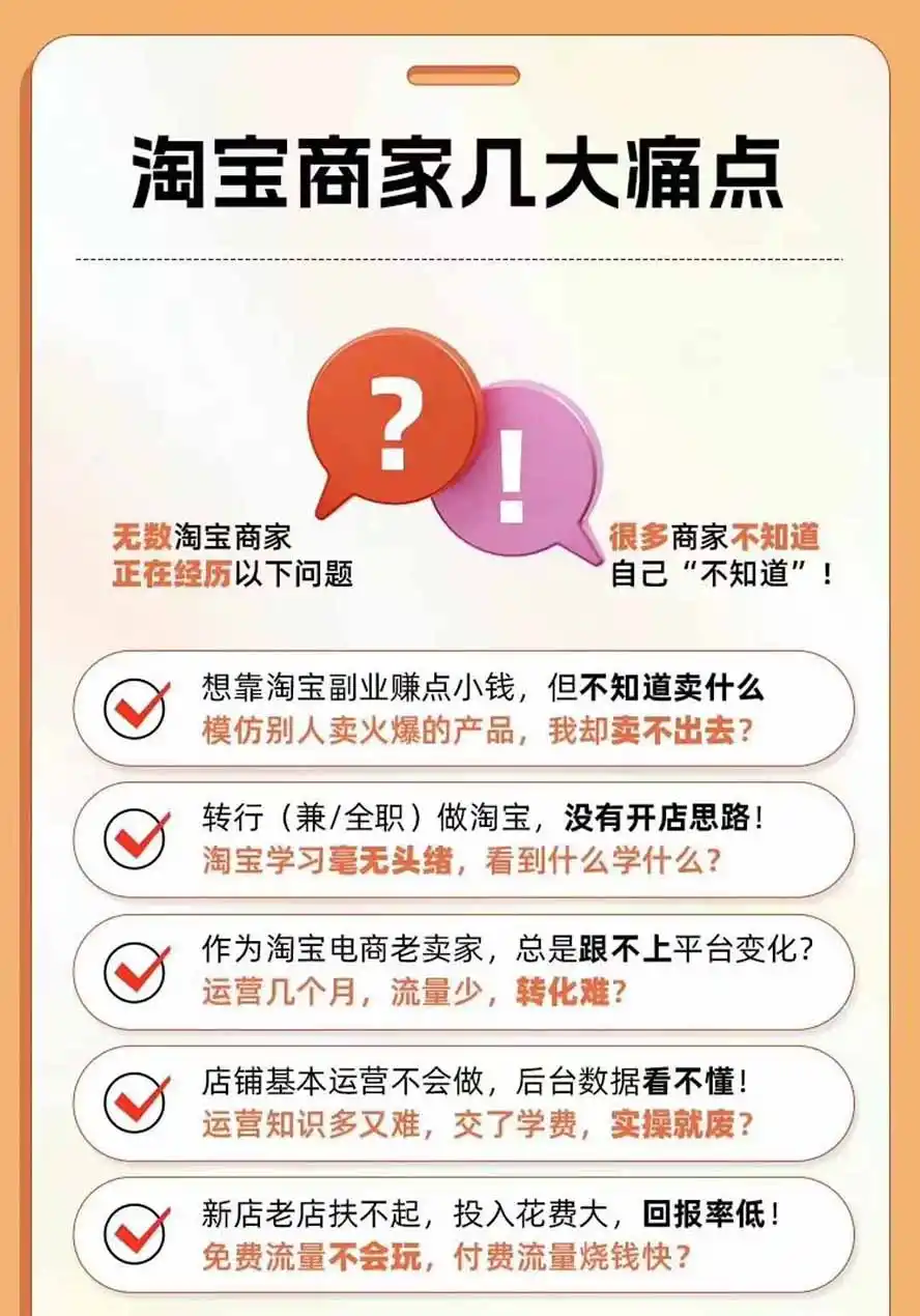 图片[4]-2026淘天开单秘籍PRO实战陪跑课程-更新1012：全套落地运营玩法，一站式解决淘宝流量低、不出单难题-小创项目网