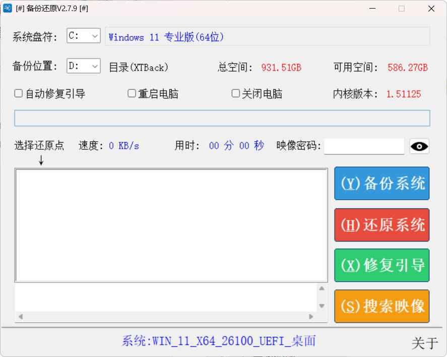 系统备份还原SnapShot v2.8.8绿色版-小创项目网