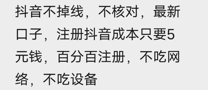 苹果手机抖音无限注册技术，不掉线不核对丨效果自测-小创项目网