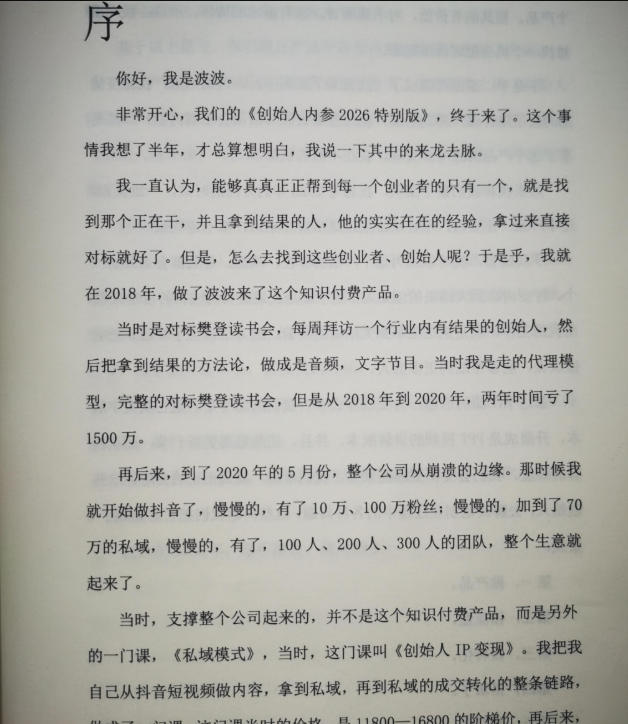 创始人内参2026特别版PDF电子版，六件事讲透，做产品、流量、转化、搭班子、带队伍、上规模-小创项目网