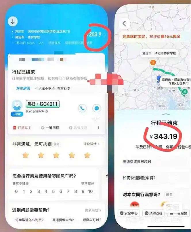 顺风车搬砖计划 |日入500+|个人副业→工作室规模化路径-小创项目网
