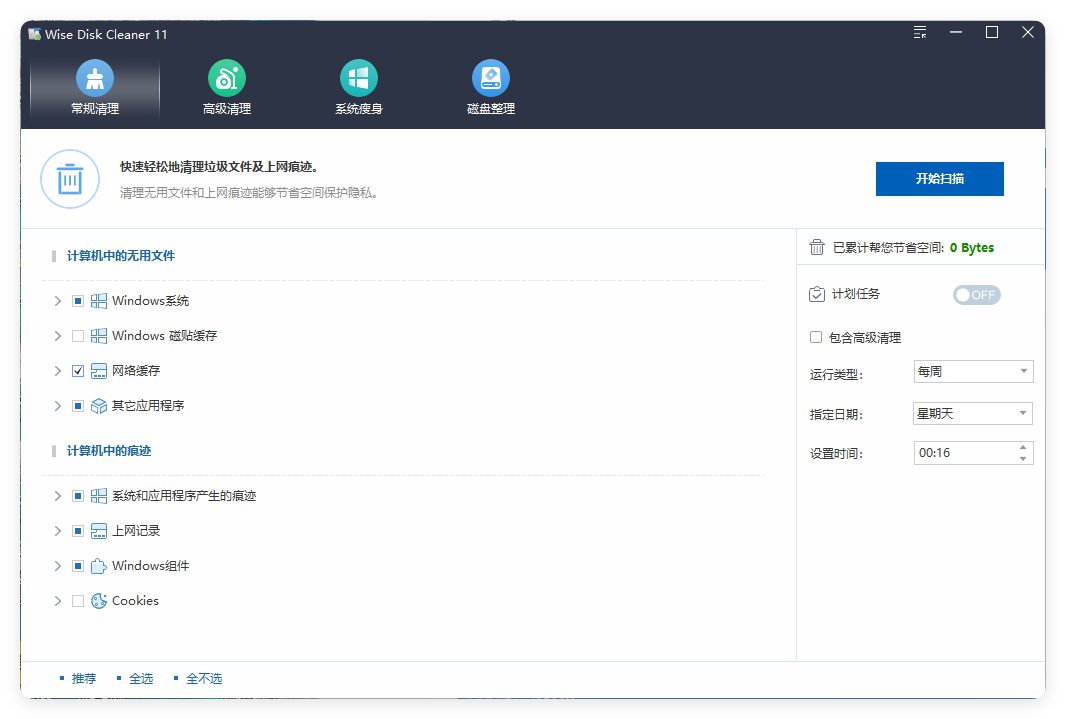 Wise Disk Cleaner v11.3.3.853绿色版