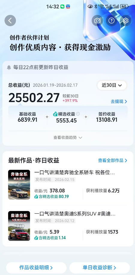 抖音某大佬汽车科普解说教学，流量嘎嘎猛，撸创作伙伴计划精选独家收益，日入5张+(更新0316)-小创项目网