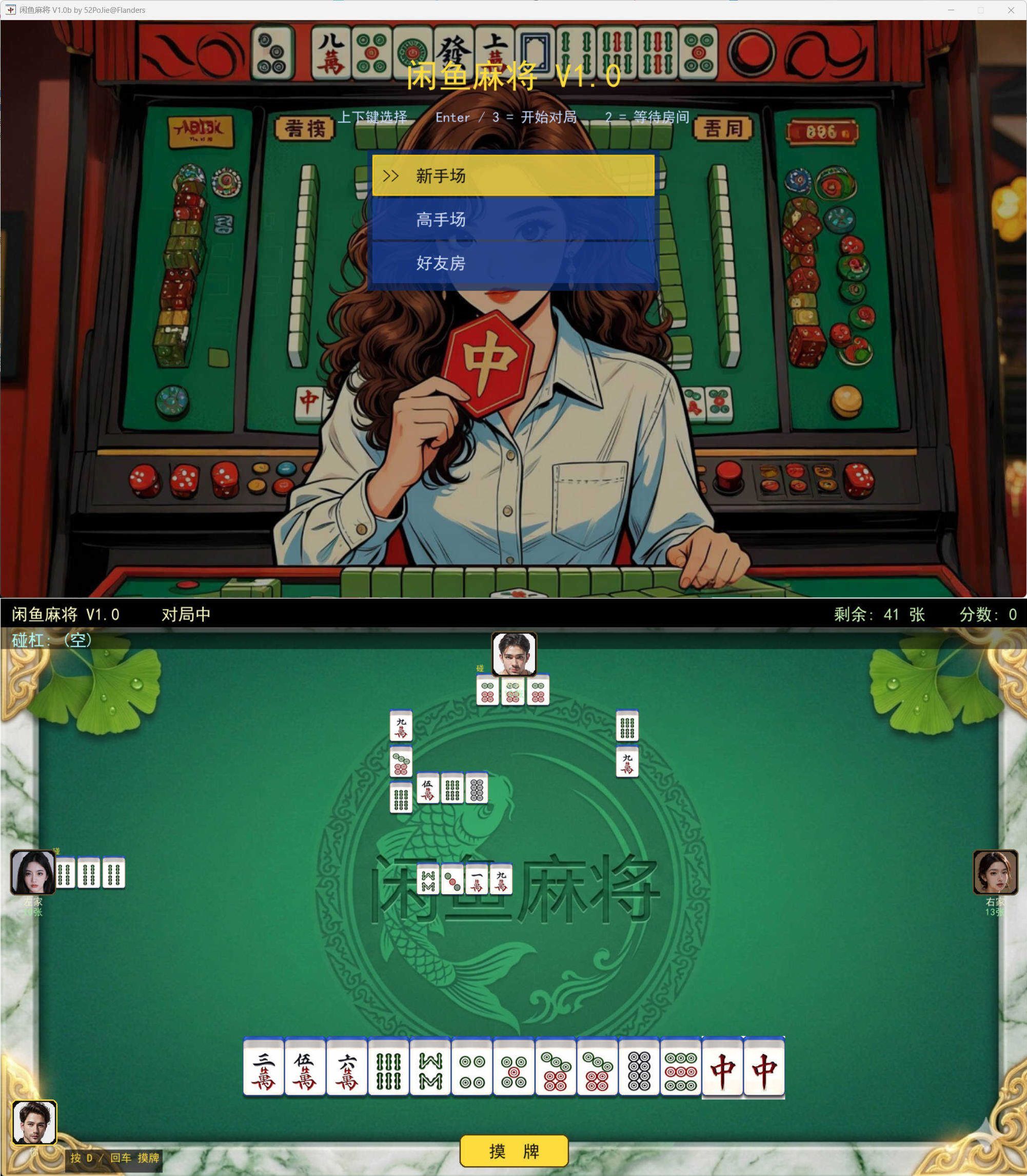 PC单机版闲鱼麻将 v1.0b-小创项目网