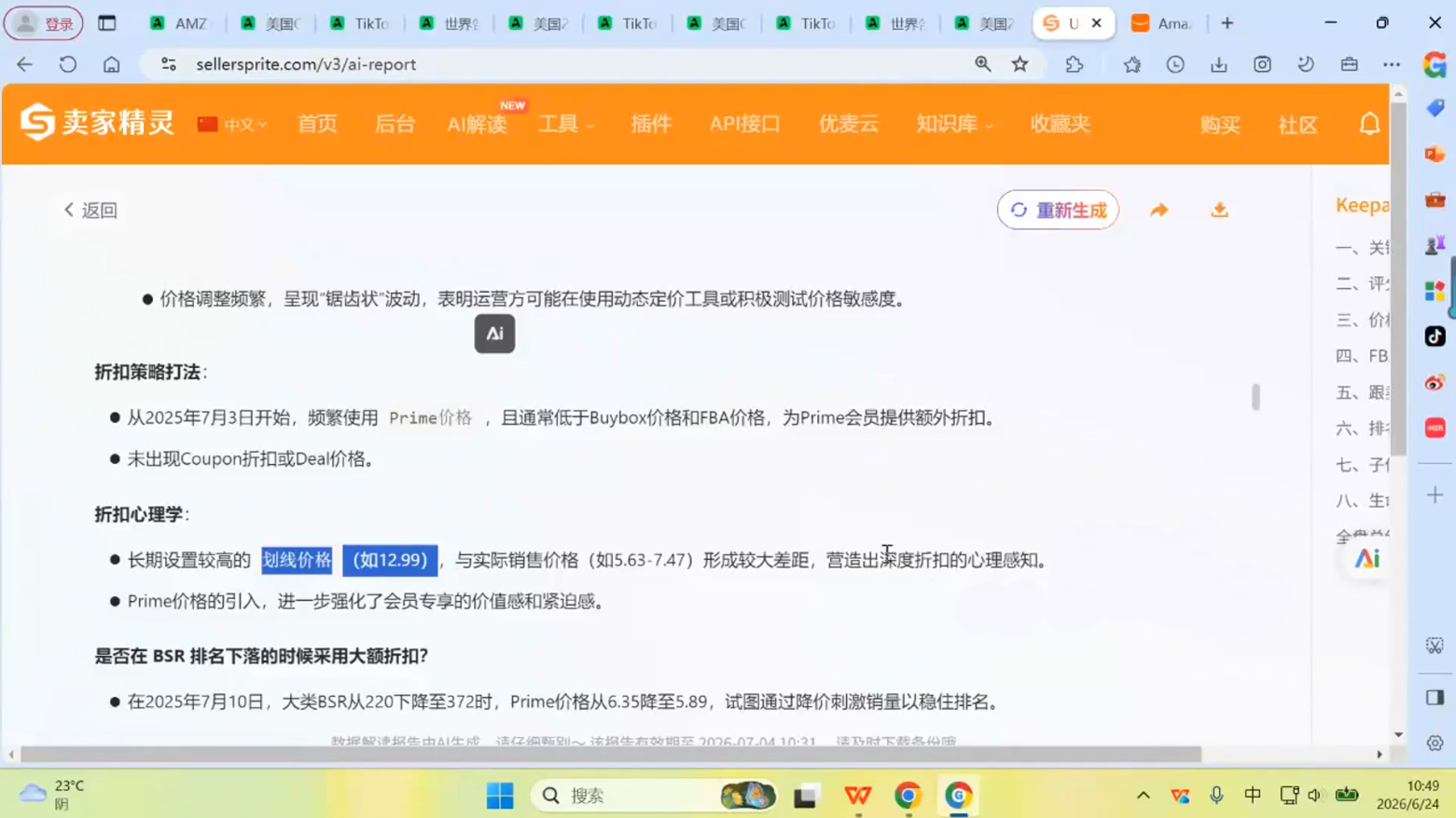 跨境米亚·亚马逊陪跑孵化营(第7期)-小创项目网