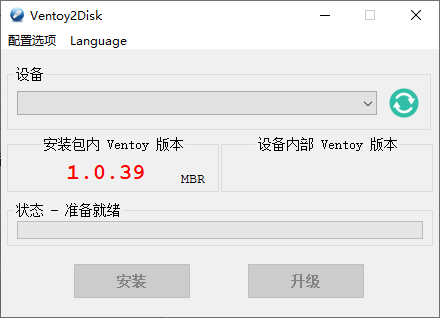 U盘启动制作Ventoy v1.1.12
