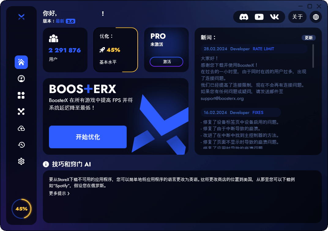 BoosterX FPS优化工具v2.2.4.3-小创项目网