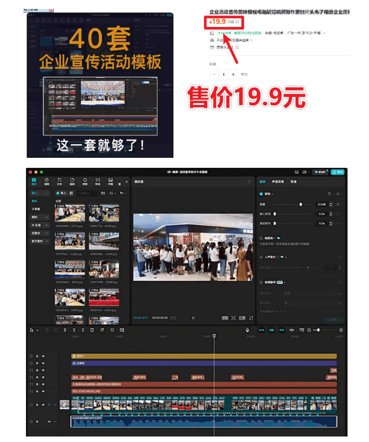 某宝19.9元，付费购买素材！剪映各类大气企业历程文化宣传模板合集，共计40套，支持Win和Mac使用-小创项目网