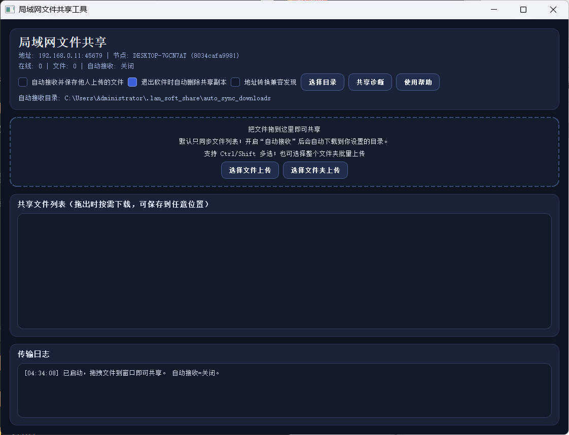 局域网共享工具单文件 v5.0+源码 局域网共享工具单文件 v5.0+源码