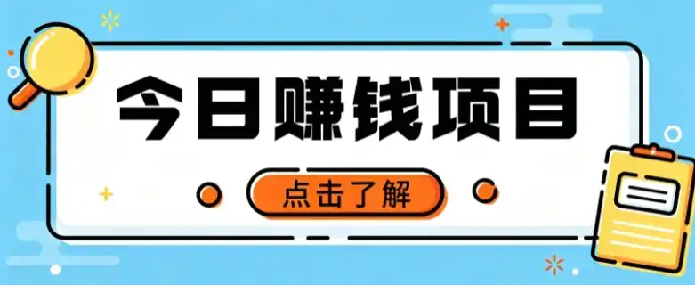 网盘拉新，别只会发链接——用这个野路子零成本零门槛，轻松月入万元-小创项目网