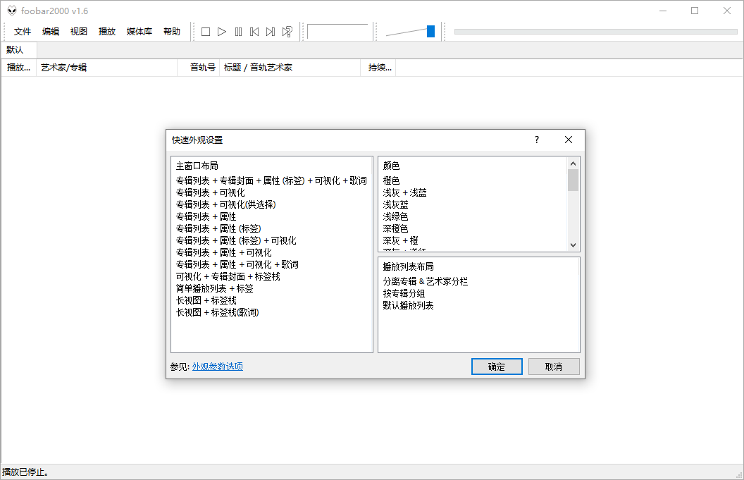 Foobar2000音频播放器v2.25.10-小创项目网