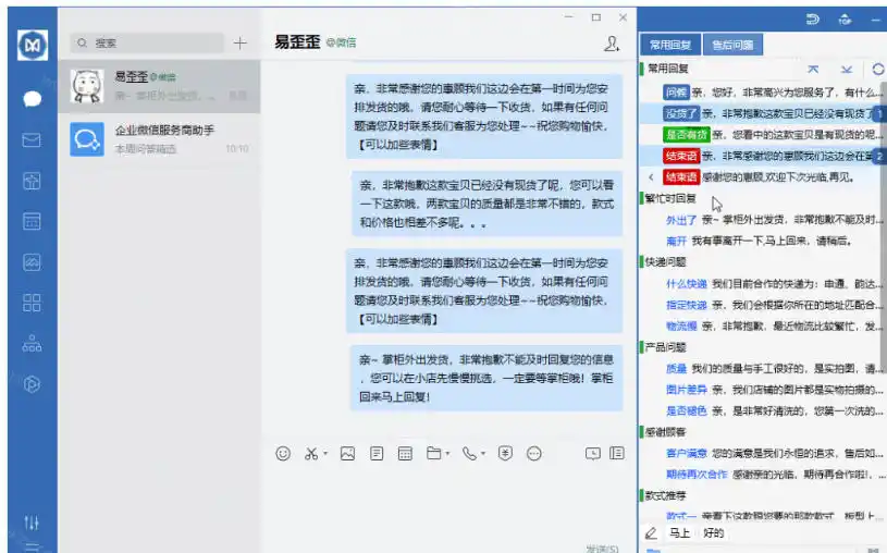 微信/QQ/电商客服快捷回复工具，支持多平台话术库与一键发送，永久免费，使用简单！易歪歪-小创项目网