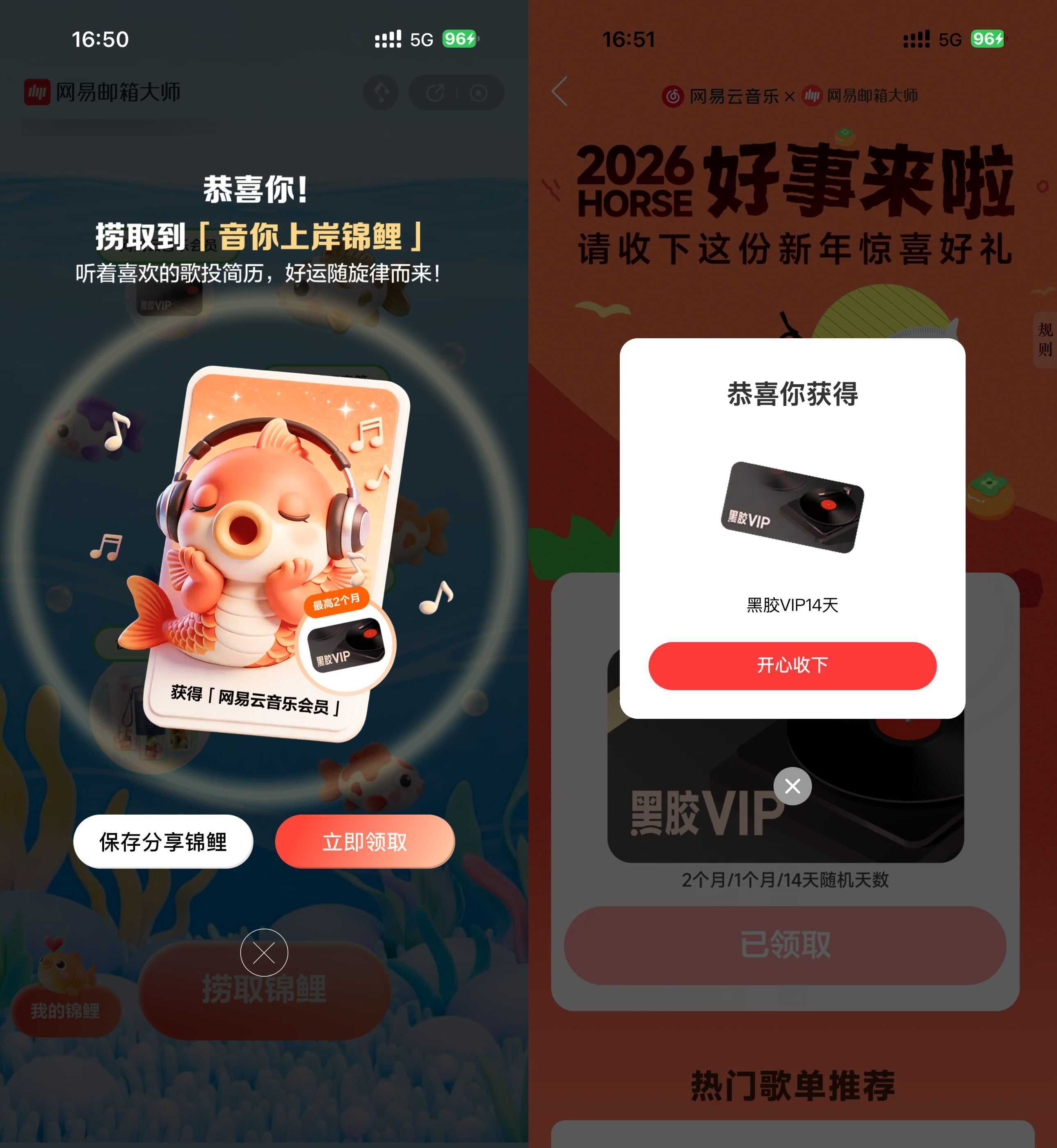网易邮箱抽14~60天黑胶会员