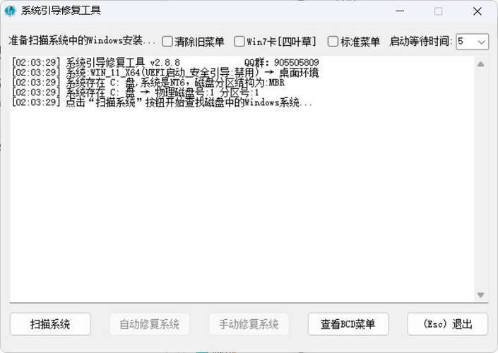 系统引导修复工具 V5.7.5-小创项目网