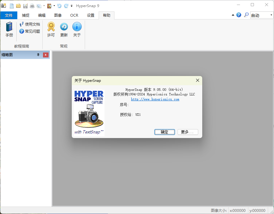 HyperSnap v10.0.2便携汉化版-小创项目网