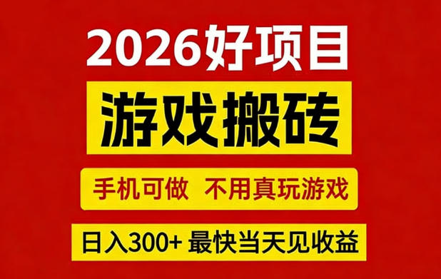 26年好项目：CSGO游戏搬砖，全自动挂G，不需要玩游戏，手机操作日入3张+【揭秘】-小创项目网