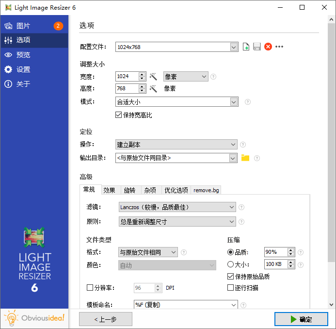 图片批量处理Light Image Resizer v7.6.1.164-小创项目网