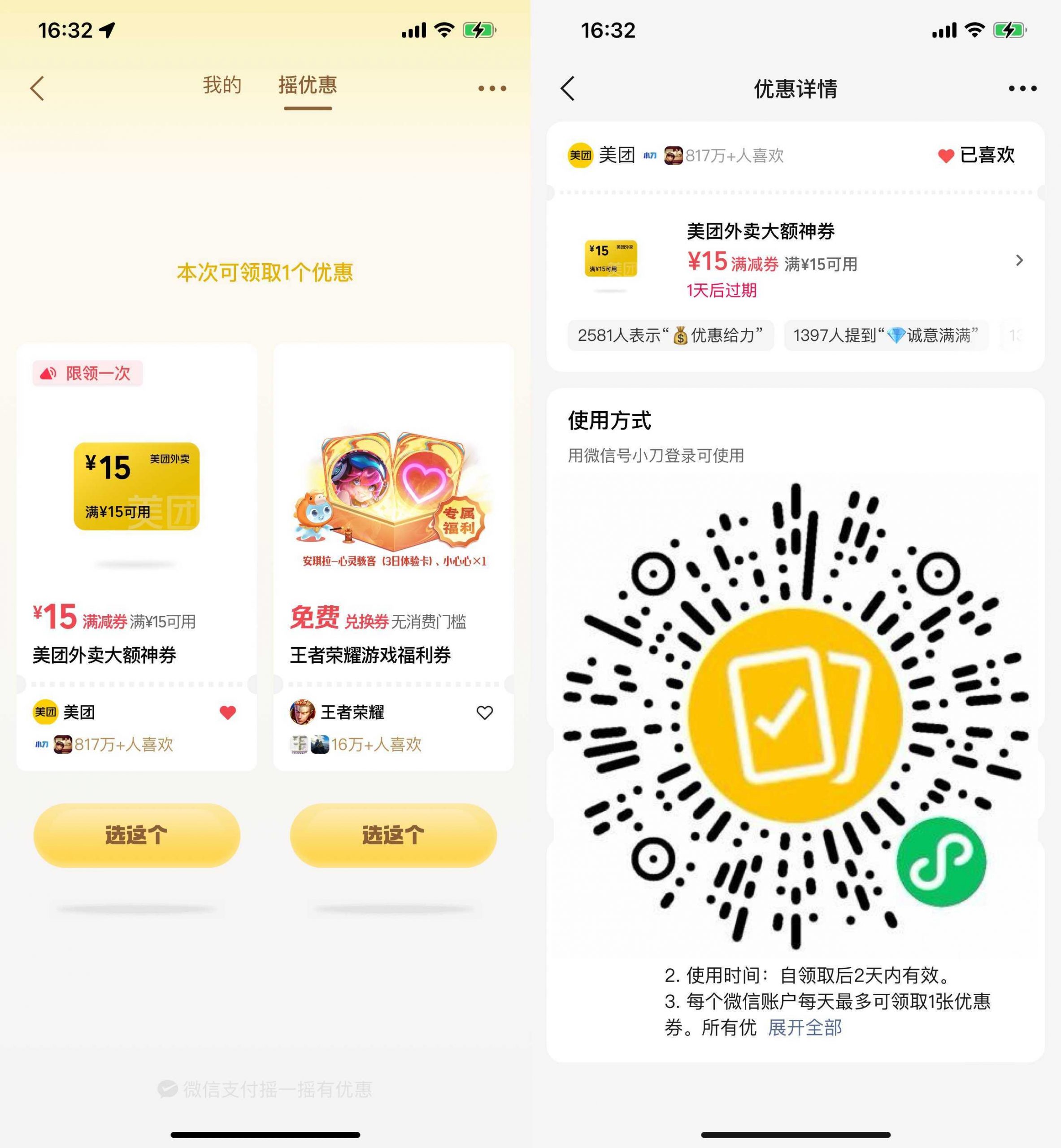 微信支付摇一摇抽外卖立减券-小创项目网