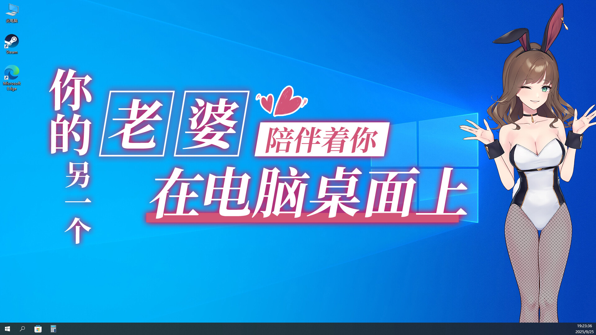 《你的另一个老婆》学习版+支持者包 《你的另一个老婆》学习版+支持者包
