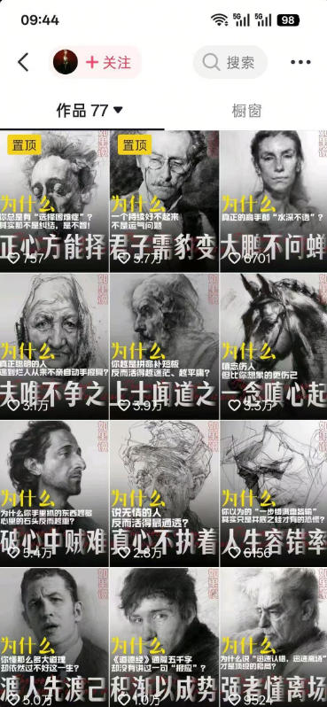 人性思维格局类短视频教学，抖音20W博主亲授，橱窗带货6W件，可做伙伴计划、精选独家、接商单广告-小创项目网