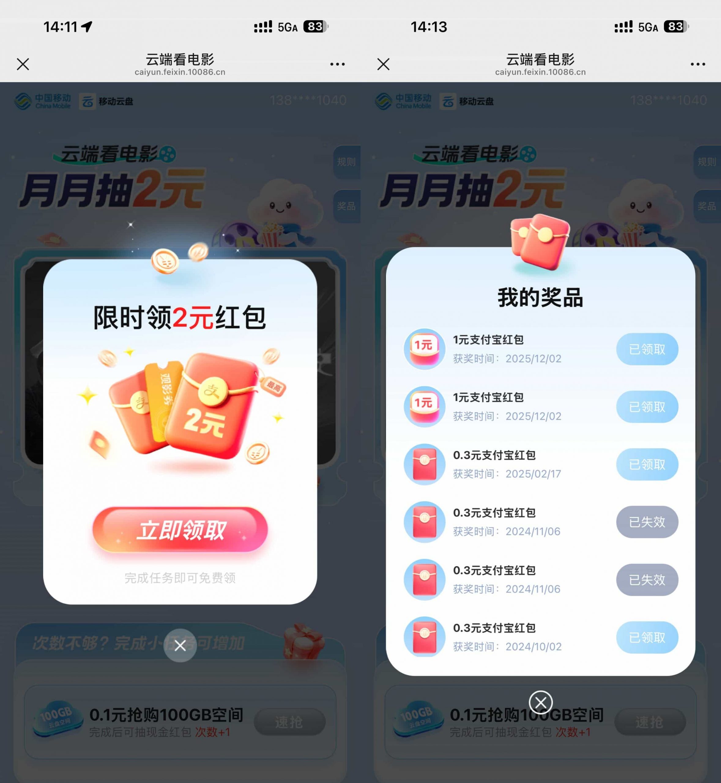 移动云端看电影领2亓立减金-小创项目网