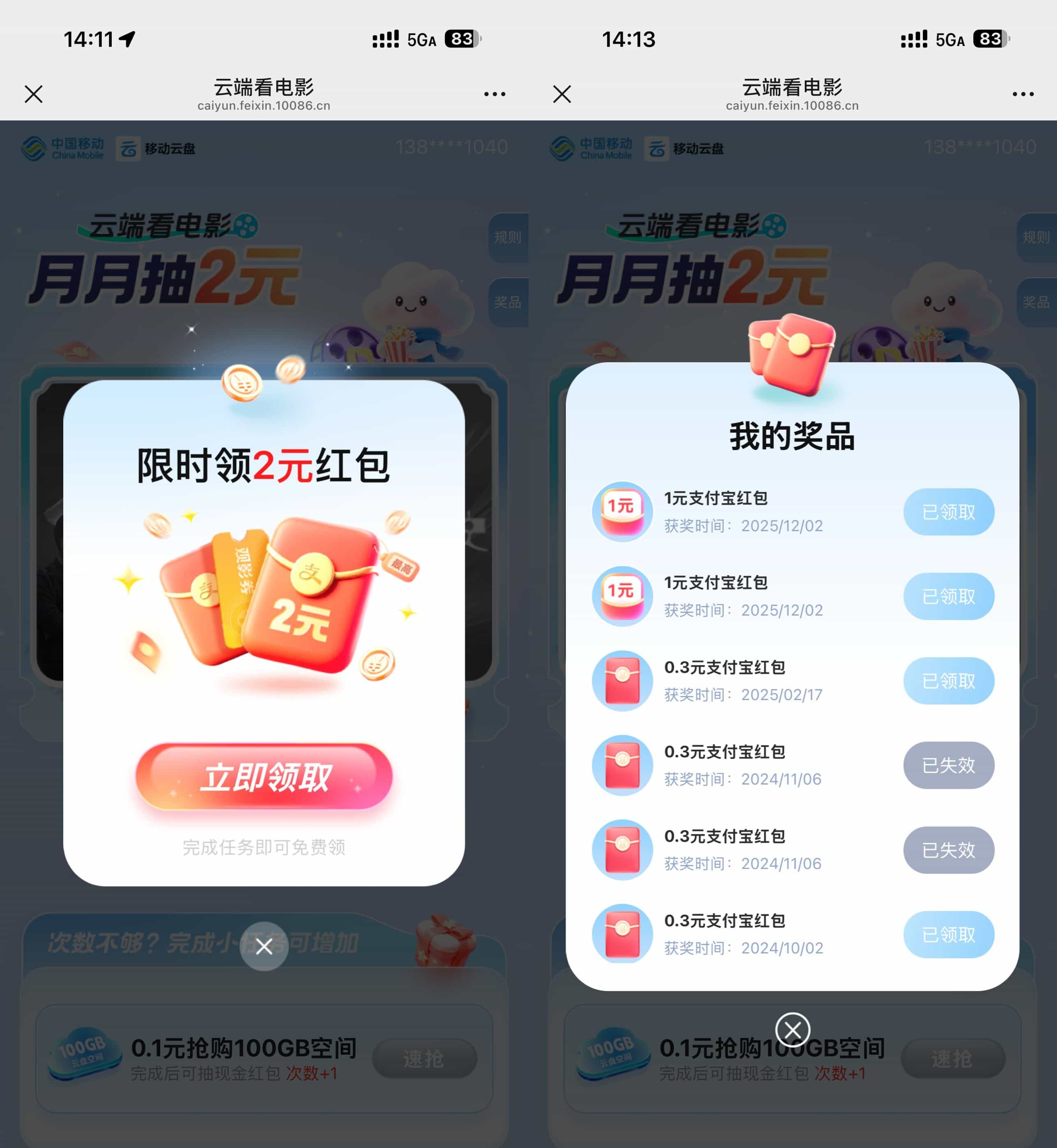 移动云端看电影领2亓立减金