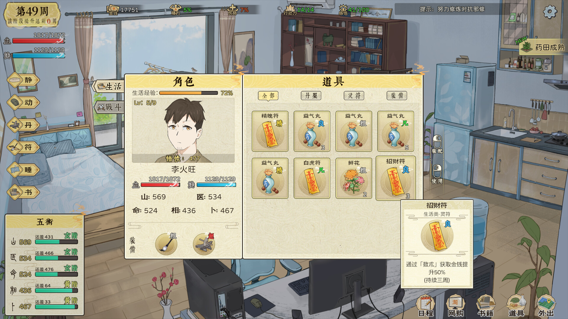 《修仙实操手册》中文版