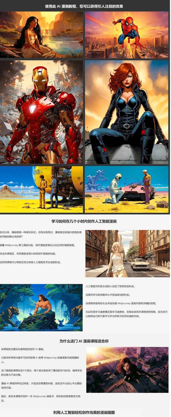 零基础AI漫画创作：用Midjourney画漫画书，轻松实现创意变现-小创项目网