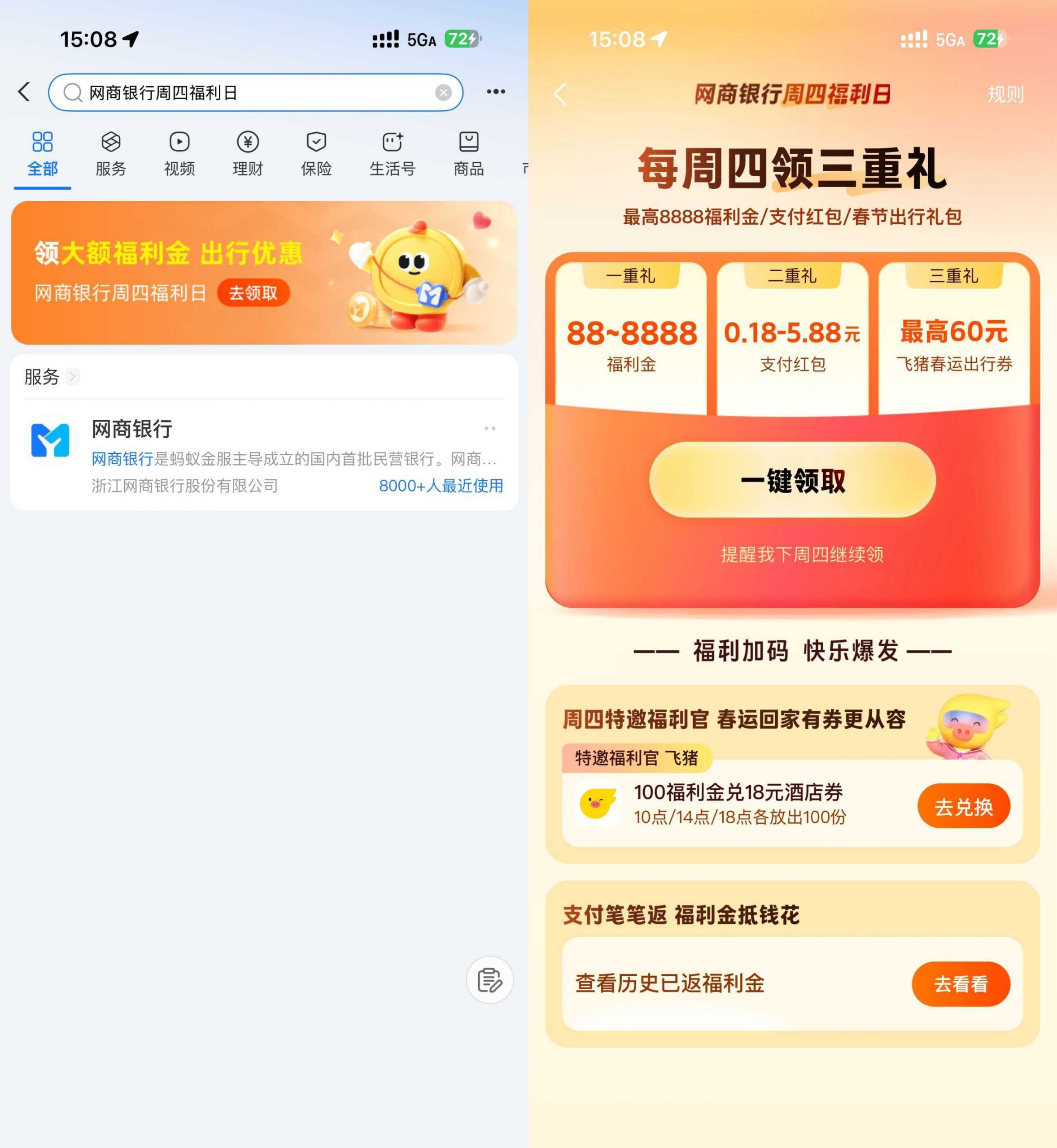 支付宝领0.18~5.88亓网商红包-小创项目网
