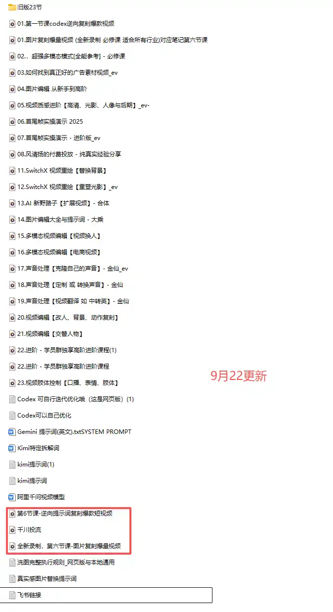 颠覆式AI短视频课-更新｜素材挖掘，AI修图，视频重绘，人声处理｜电商实体带货引流全流程实操教学-小创项目网