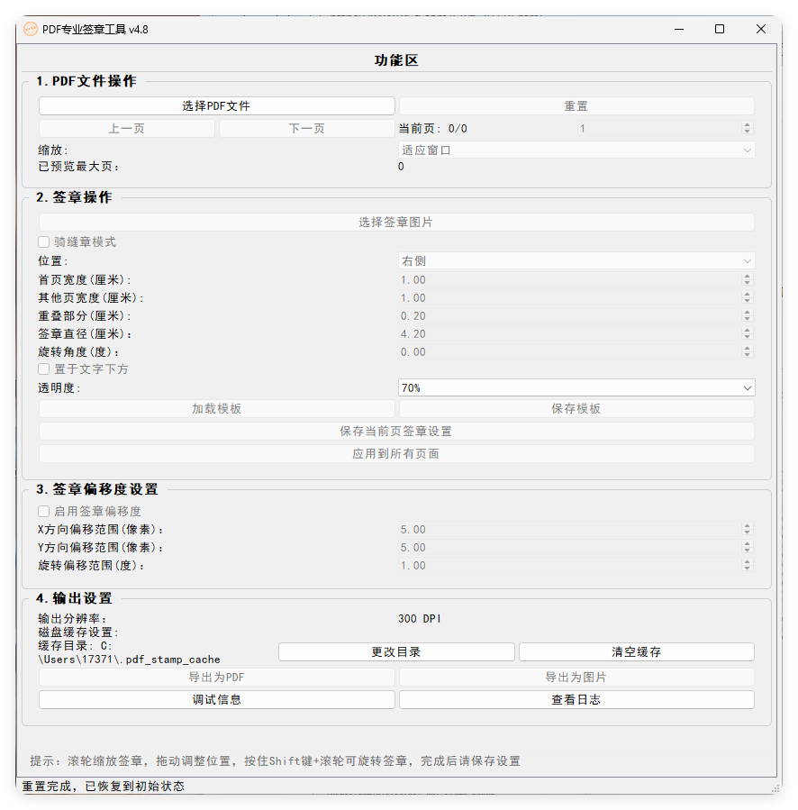 PDF 专业电子签章工具 v5.2-小创项目网