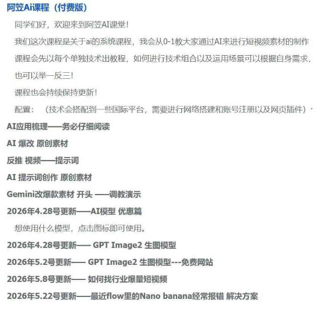 AI视频素材实战班，0-1系统教学，从零基础到进阶高手AI驱动素材焕新，提升跑量潜能，助力投产翻倍(更新)-小创项目网