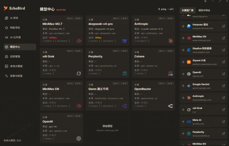一键安装和修复Claude Code、OpenClaw、Codex等主流AI工具！Github开源神器，小白可用，EchoBird-小创项目网