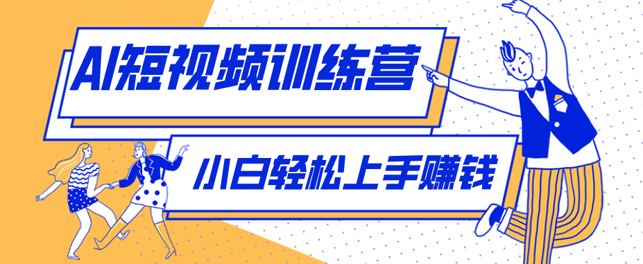 冷门红利赛道:人物科普盘点短视频玩法,零成本单人就能起号13万粉丝,单条点赞破10万-小创项目网