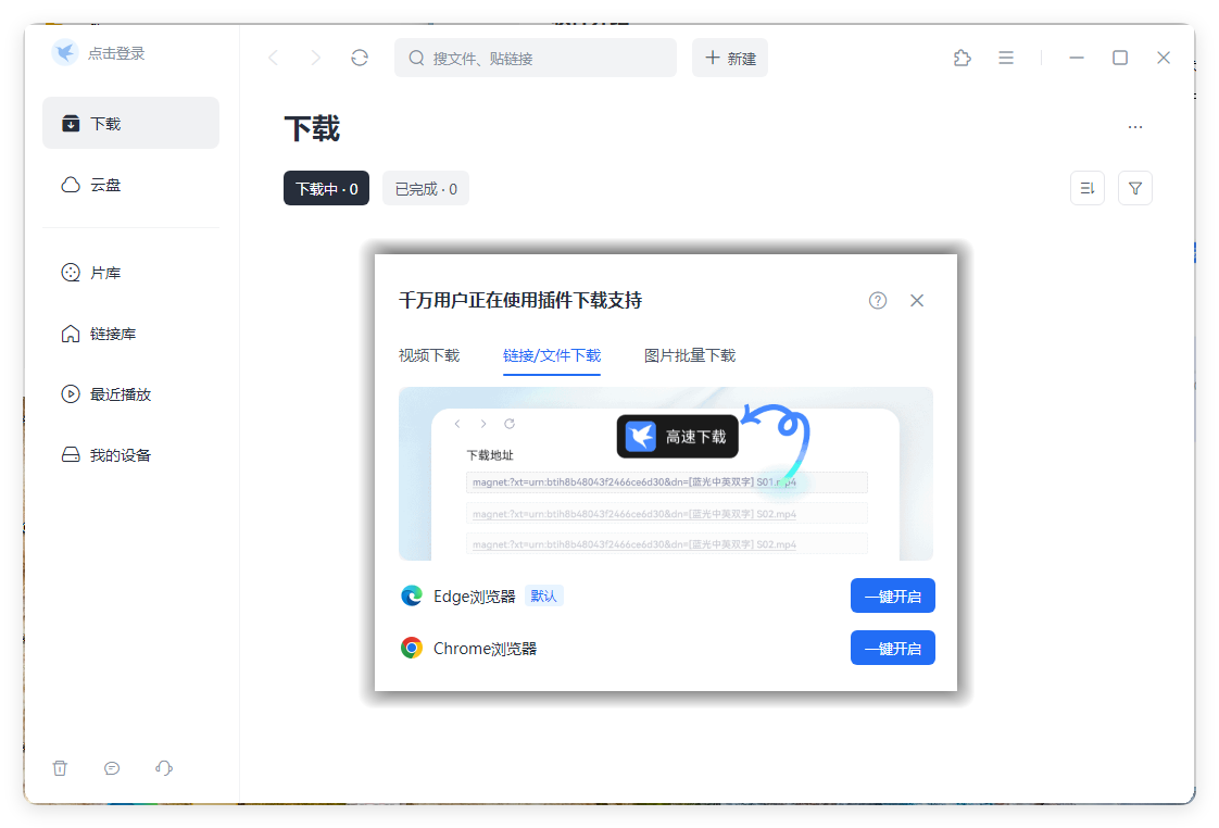 迅雷2025Beta v25.0.72.1250绿色精简版-小创项目网