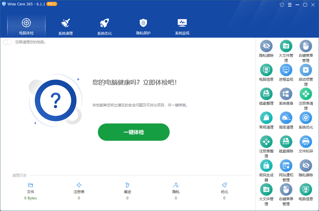 Wise Care 365 PRO v8.0.4.732特别版-小创项目网