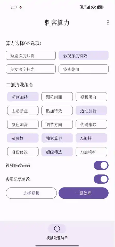 【精品】鲁大魔AI软件最新款刺力算客短视频去重搬运软件二创黑科技-小创项目网