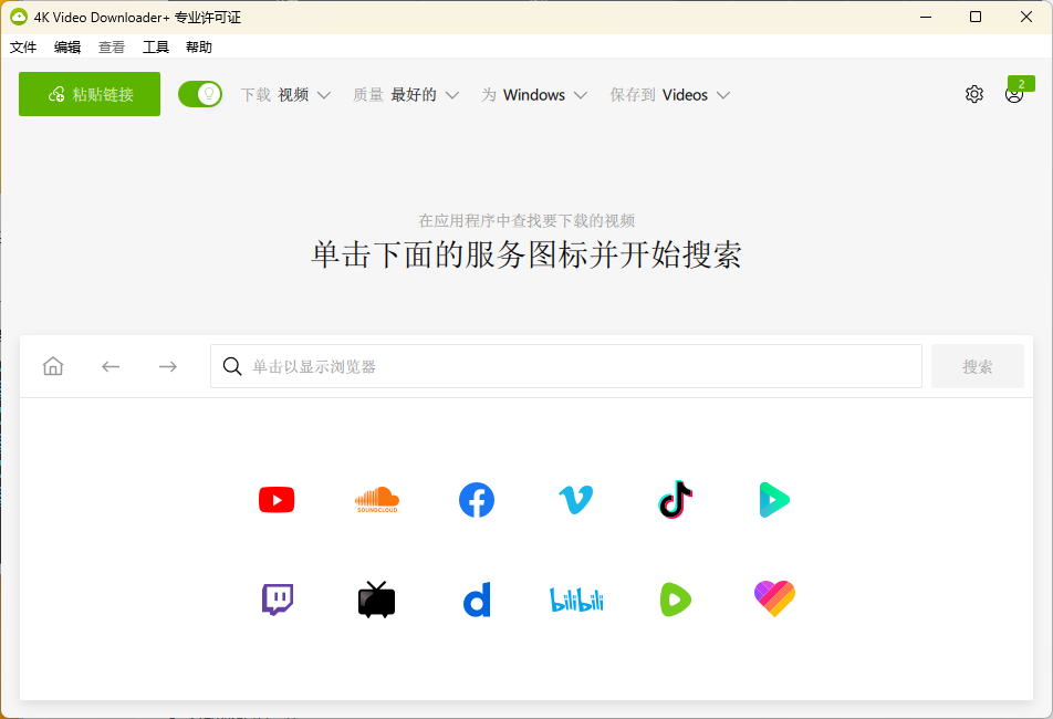 4K Video Downloader+ v26.1.3.9999高级版-小创项目网