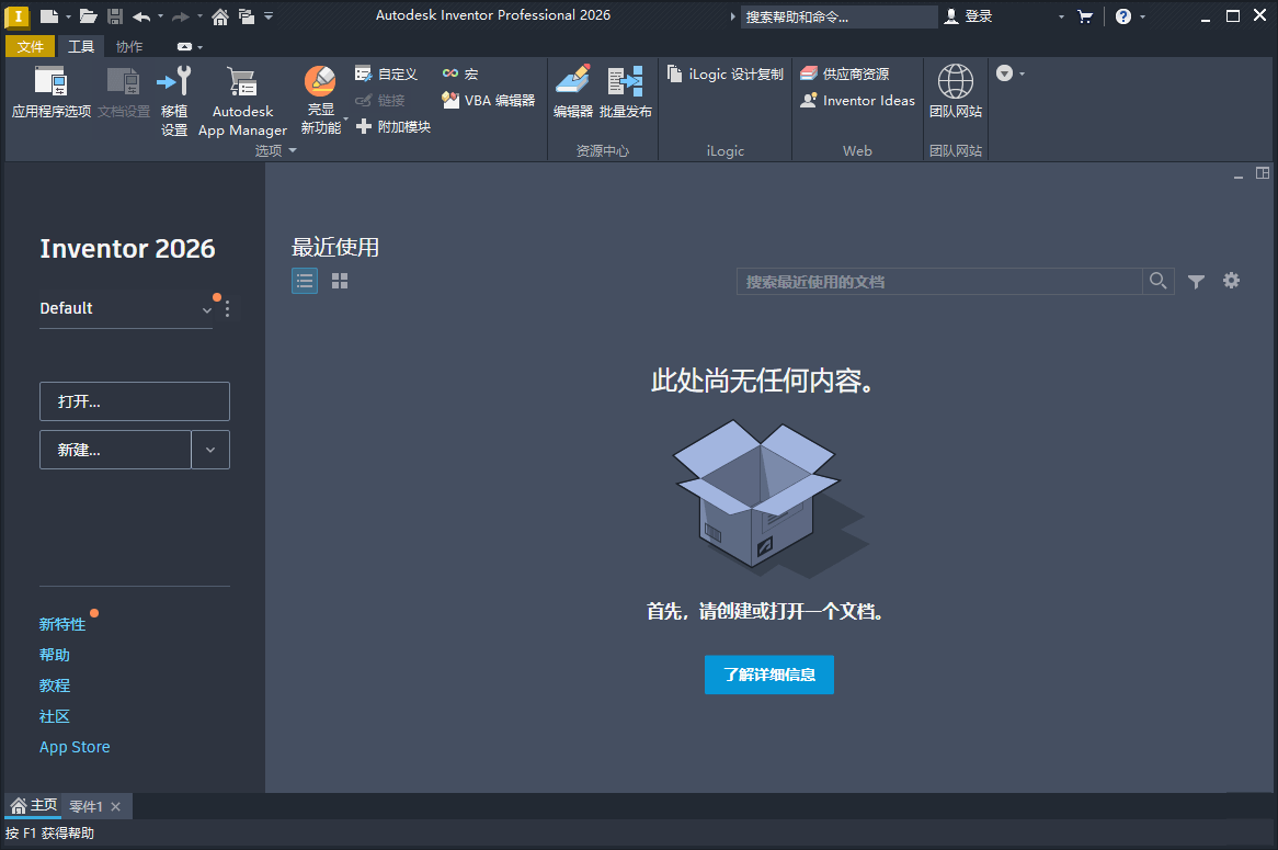 Inventor Professional 2026.2.1中文版-小创项目网