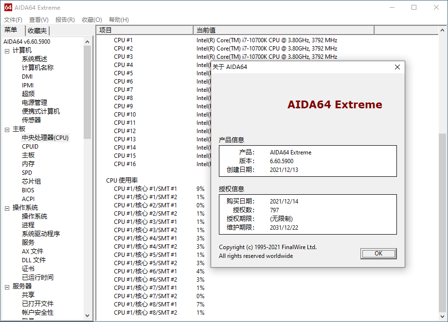 AIDA64 Extreme(硬件检测工具)v8.30绿色版-小创项目网