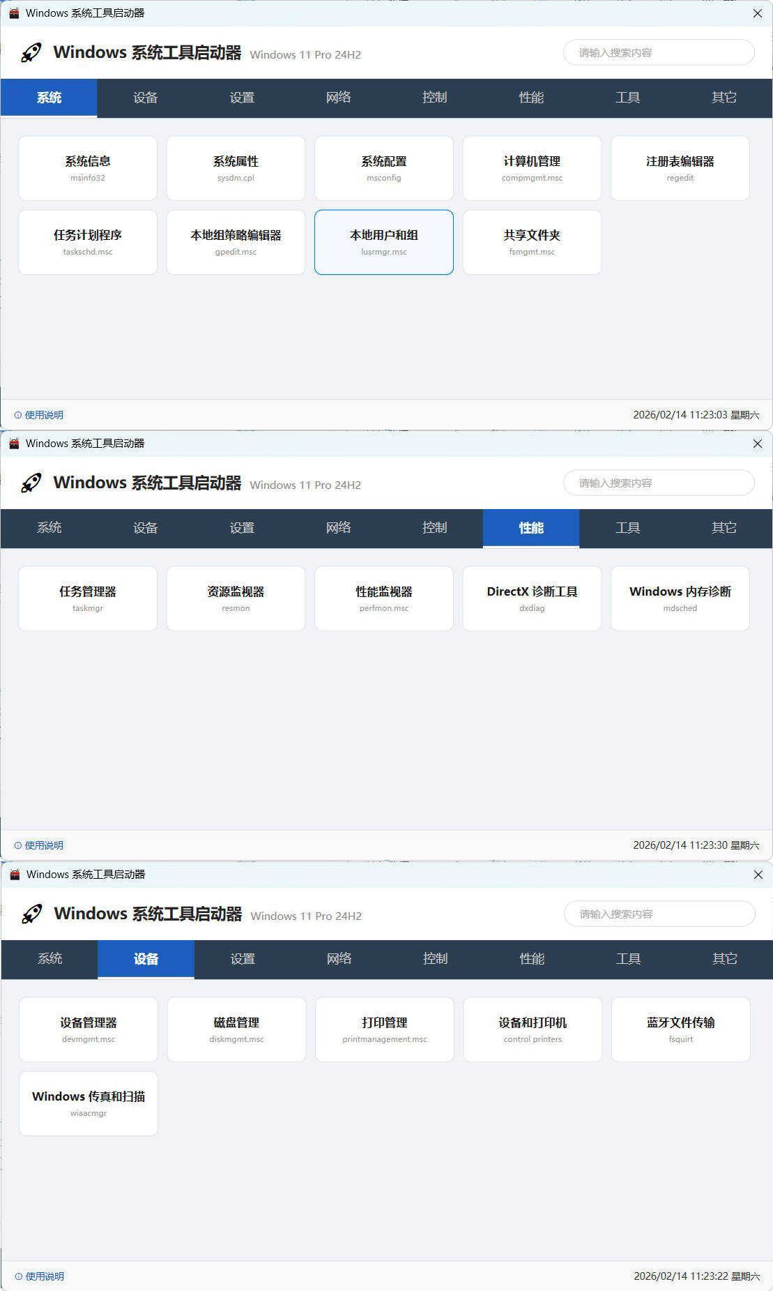 windows系统工具启动器-小创项目网