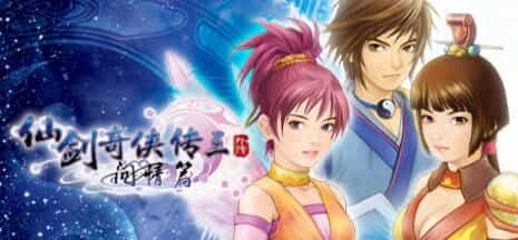《仙剑奇侠传10部》中文合集版