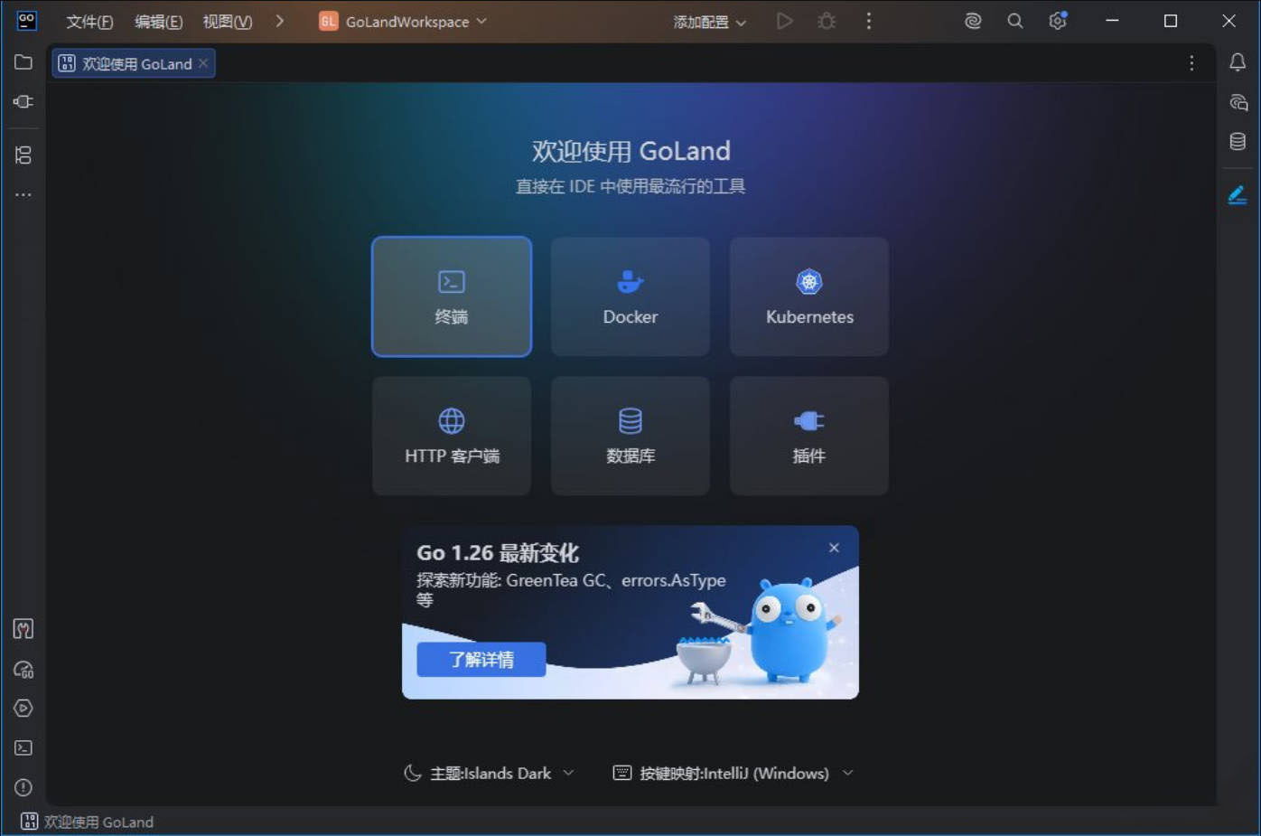 GoLand v2026.1.2 直装特别版-小创项目网