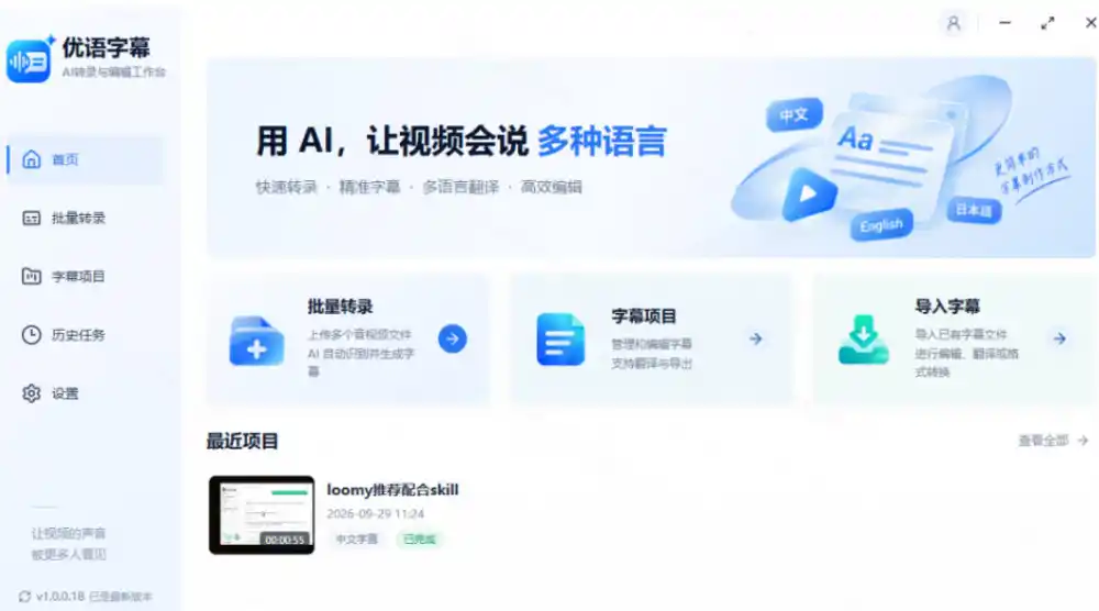 剪映会员不用再开了？视频字幕一键生成加翻译，本地离线运行，完全免费，超快速高精度，字幕大师-小创项目网