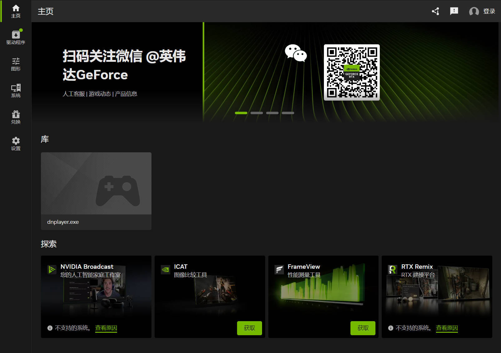 NVIDIA图形驱动 v610.82精简版-小创项目网