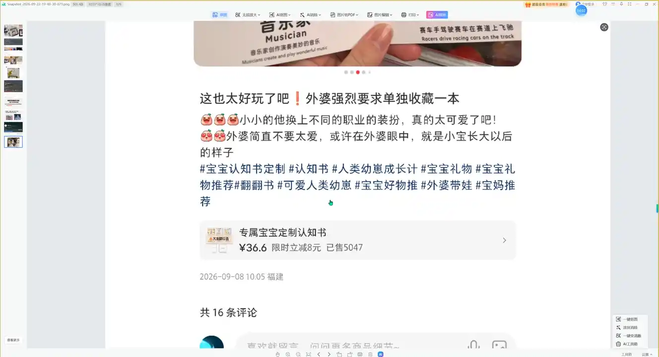 千立·小红书AI作图+笔记制作-小创项目网