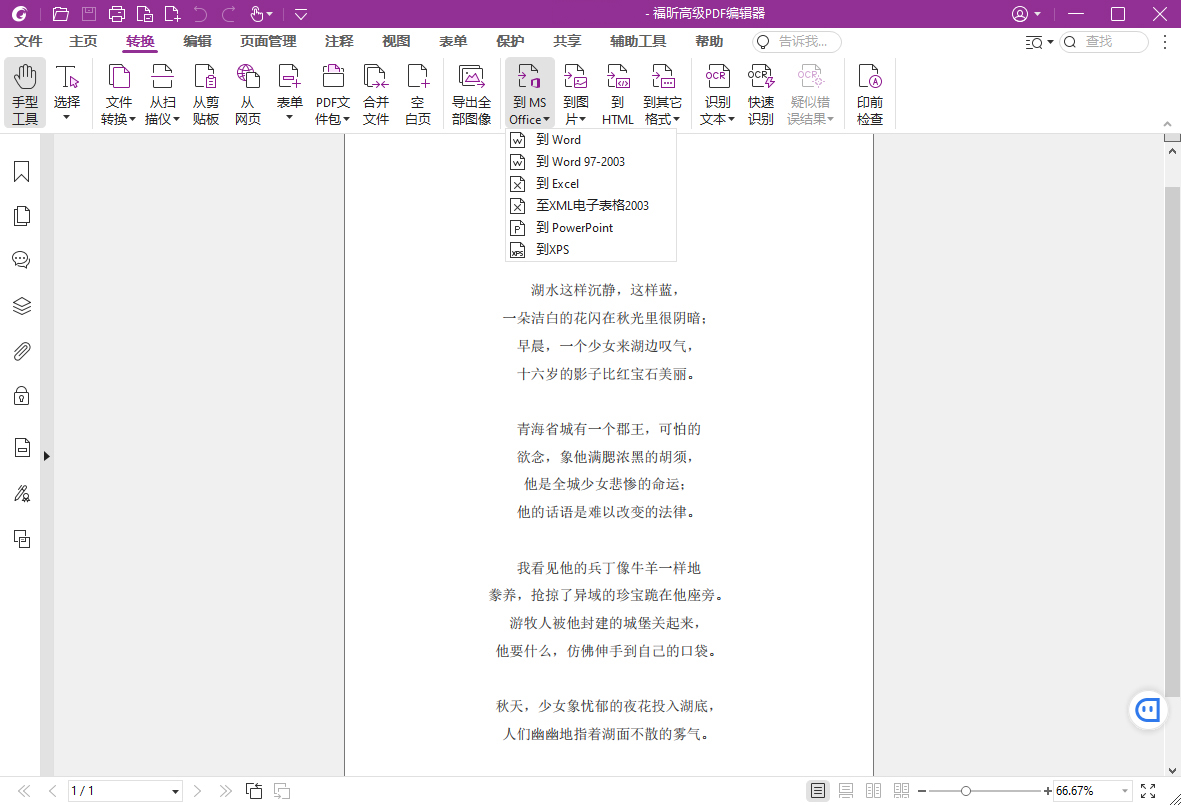 福昕高级PDF编辑器v2026.1.2.36540专业版-小创项目网