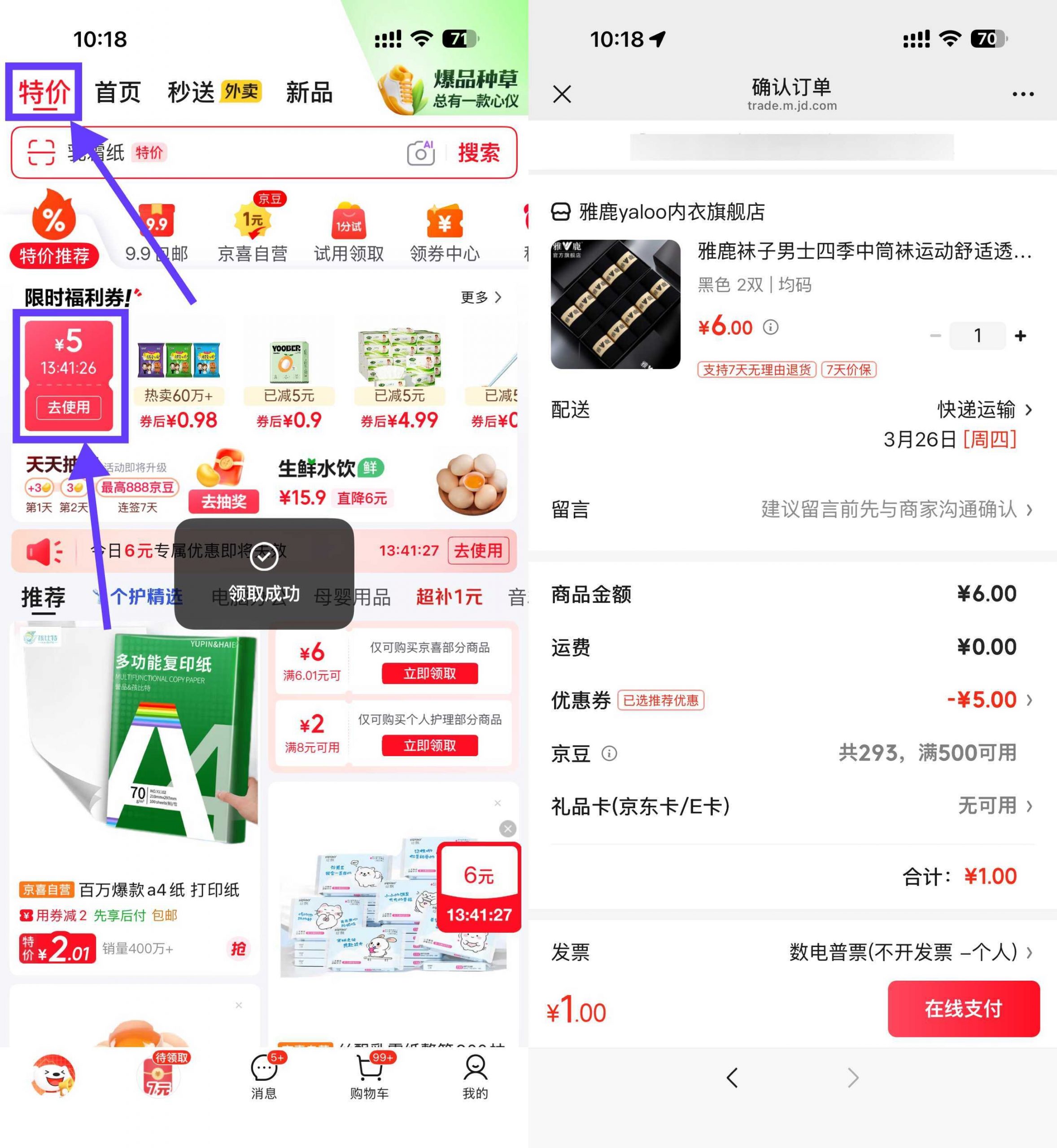 京东APP特价0.9洁厕灵500g*1瓶-小创项目网
