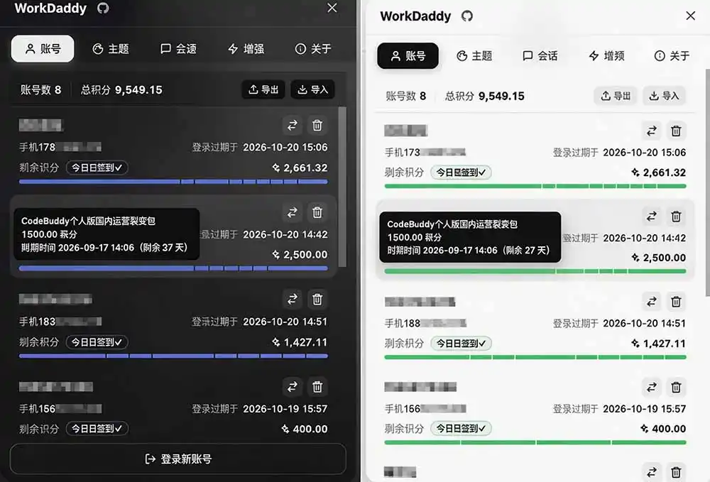 WorkBuddy重度用户必装！多账号·主题·增强工具集，零侵入、零重签名，WorkDaddy-小创项目网